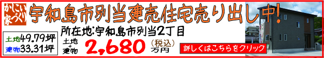 建売住宅